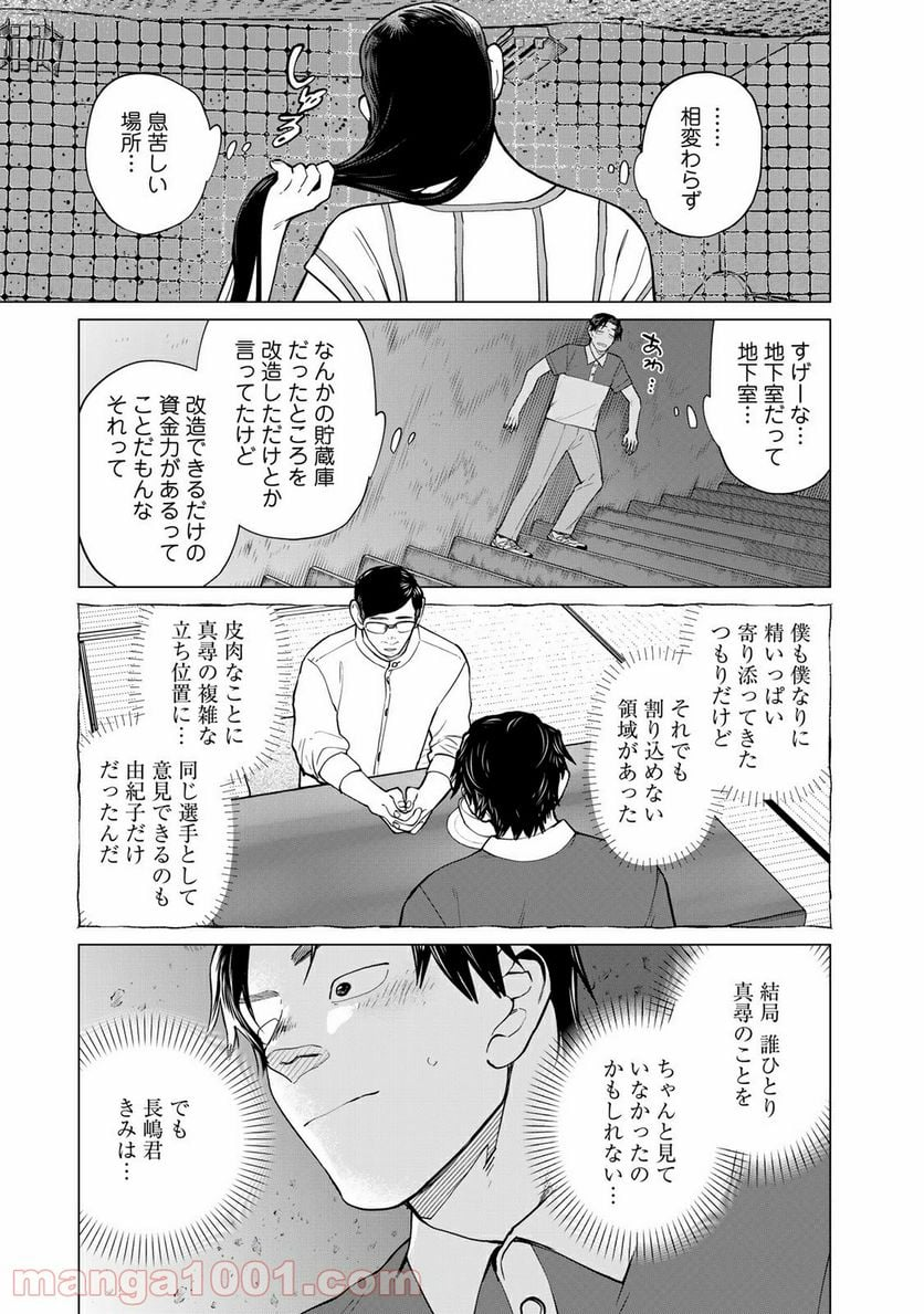 松井さんはスーパー・ルーキー - 第24話 - Page 13