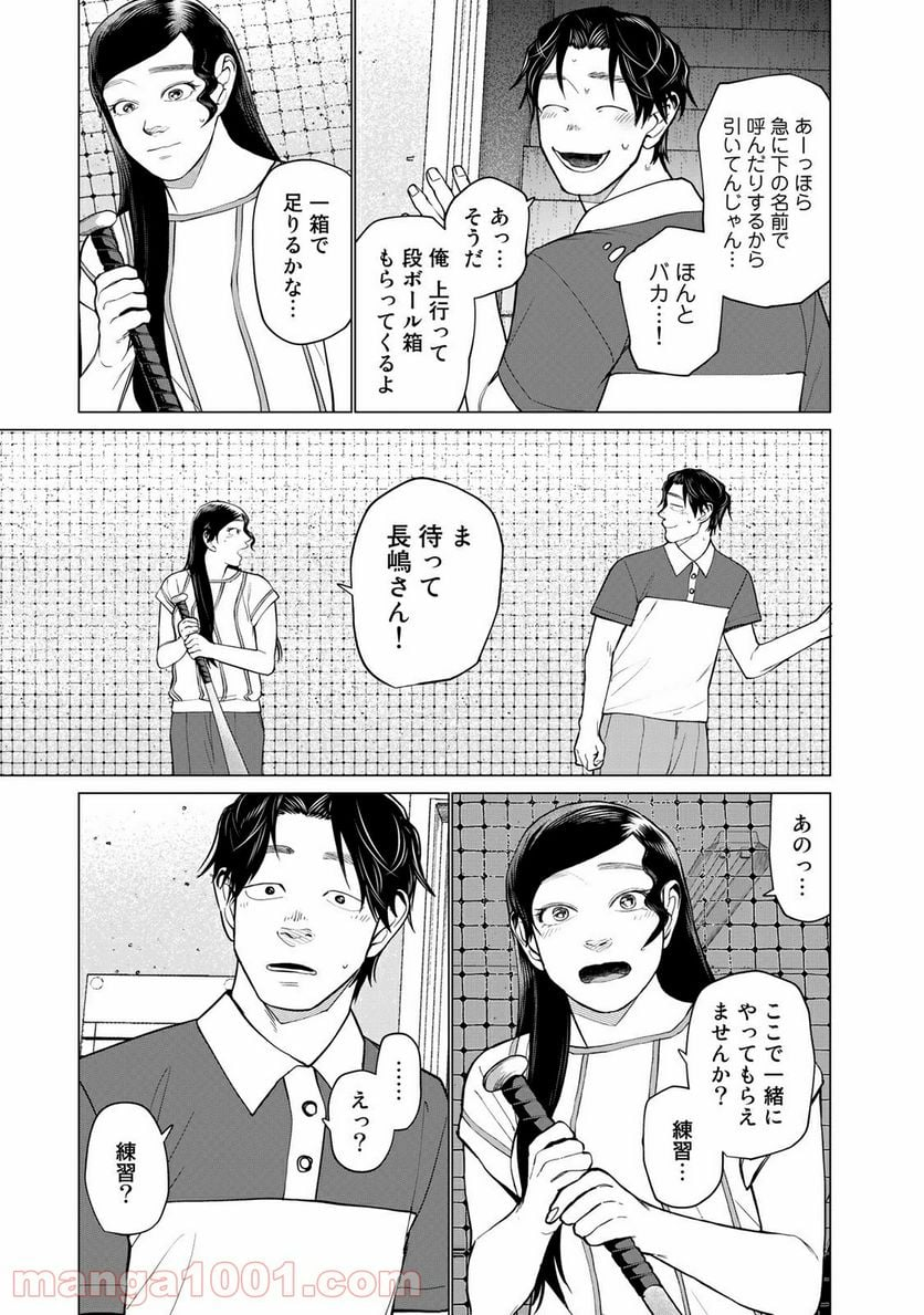 松井さんはスーパー・ルーキー - 第24話 - Page 15