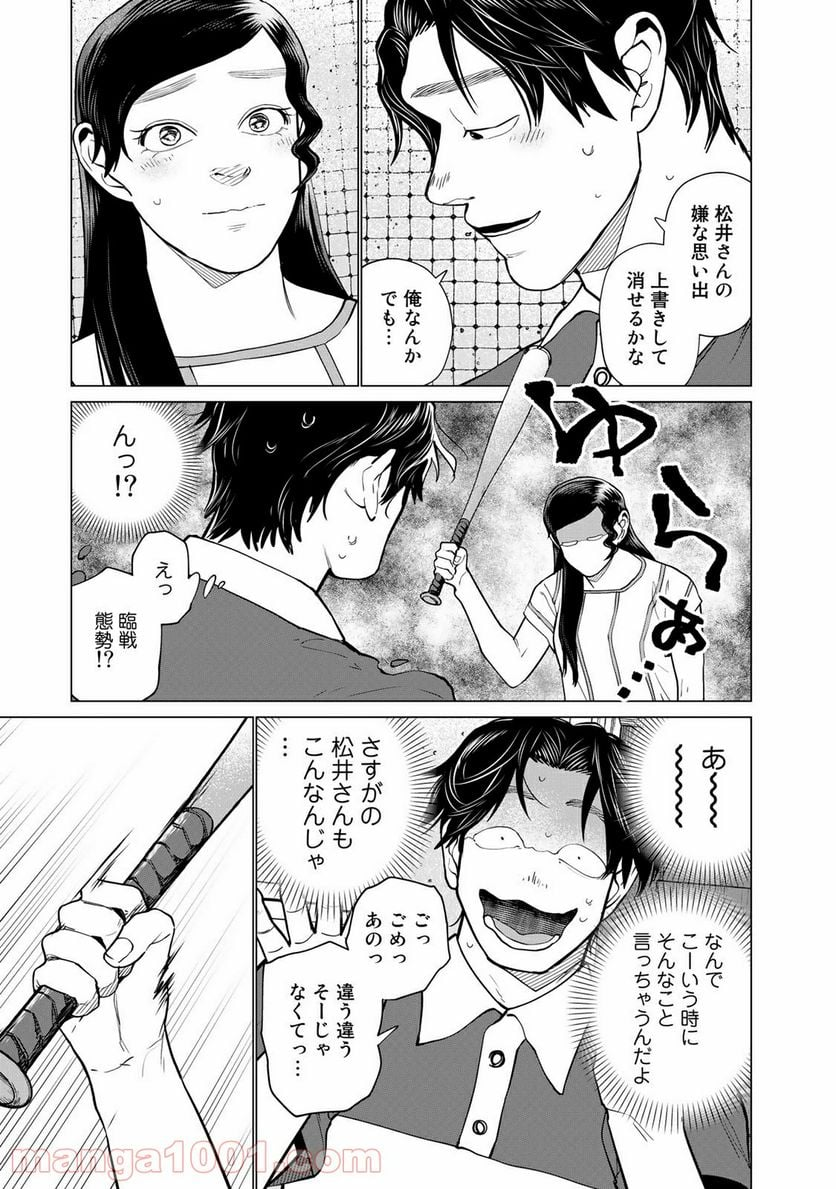 松井さんはスーパー・ルーキー - 第24話 - Page 17