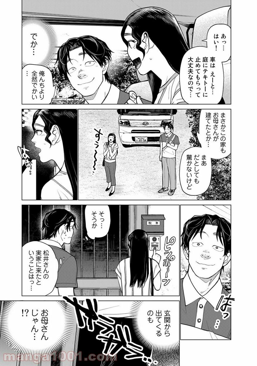 松井さんはスーパー・ルーキー - 第24話 - Page 3