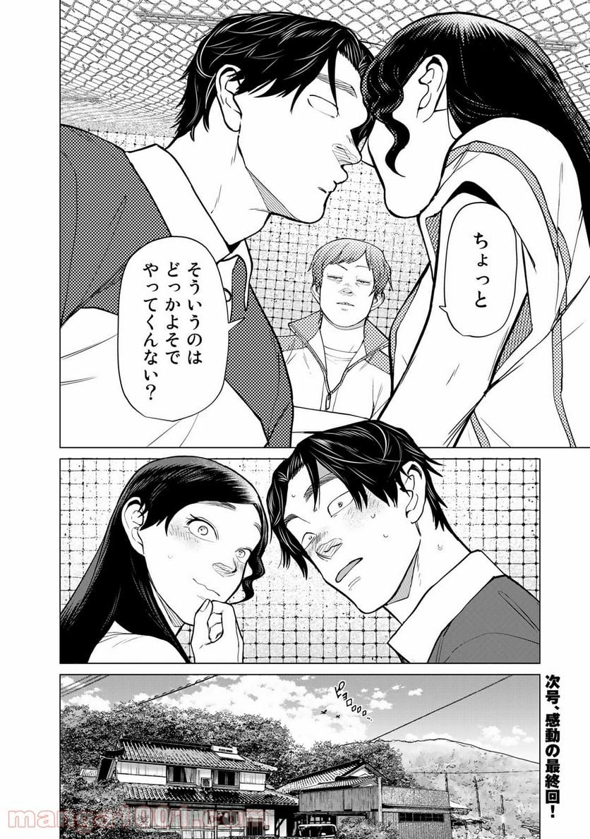 松井さんはスーパー・ルーキー - 第24話 - Page 22