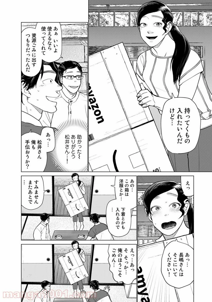 松井さんはスーパー・ルーキー - 第24話 - Page 6