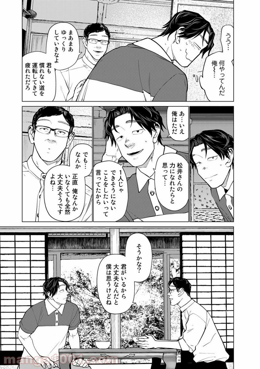 松井さんはスーパー・ルーキー - 第24話 - Page 7