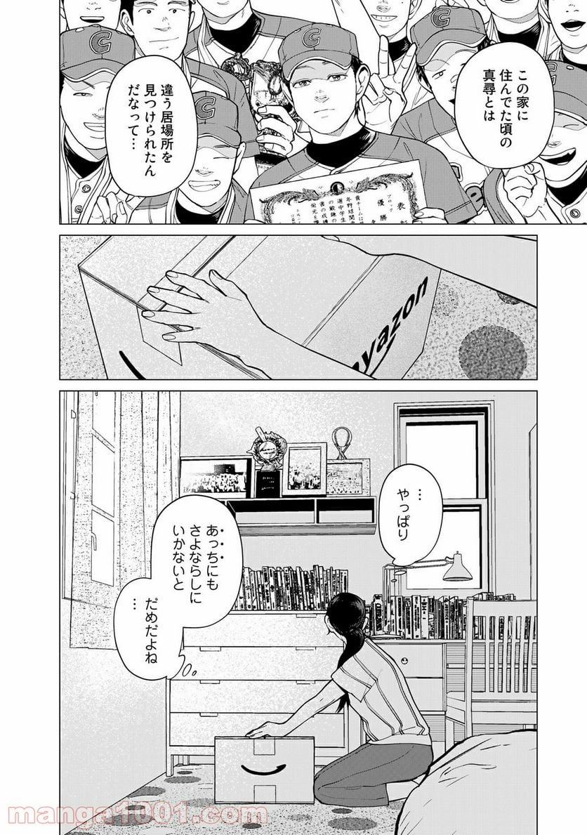 松井さんはスーパー・ルーキー - 第24話 - Page 8