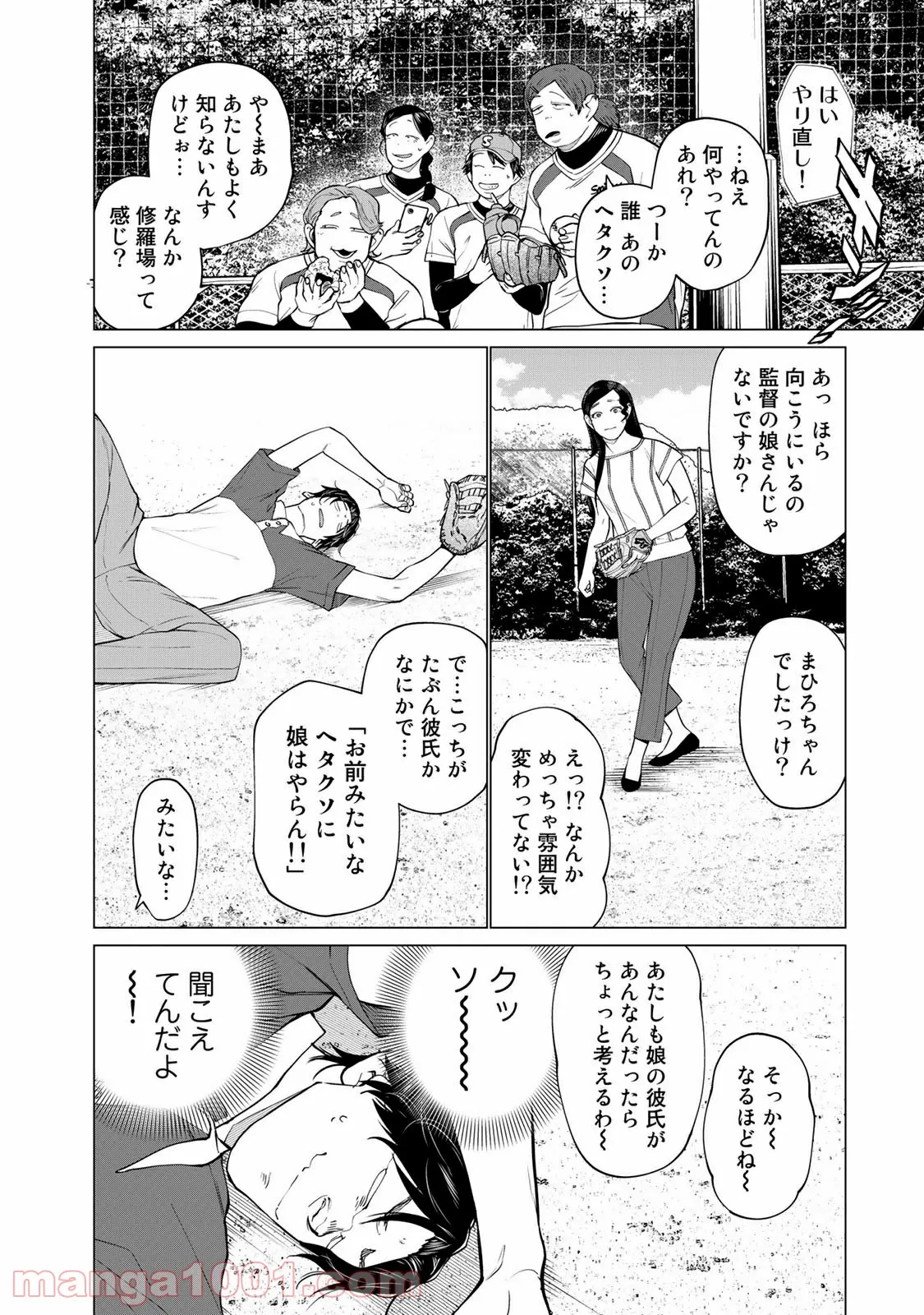 松井さんはスーパー・ルーキー - 第25話 - Page 2