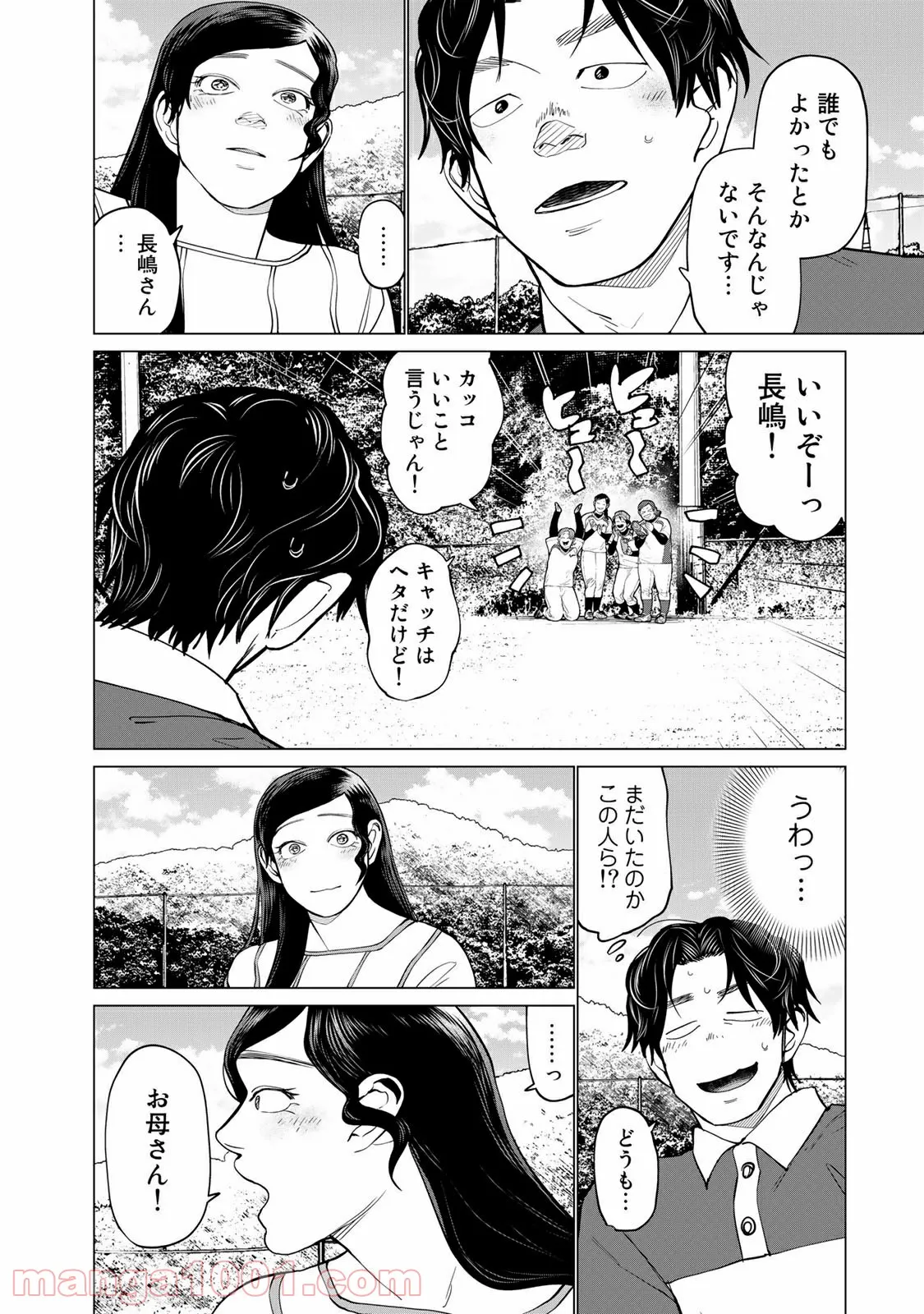 松井さんはスーパー・ルーキー - 第25話 - Page 12