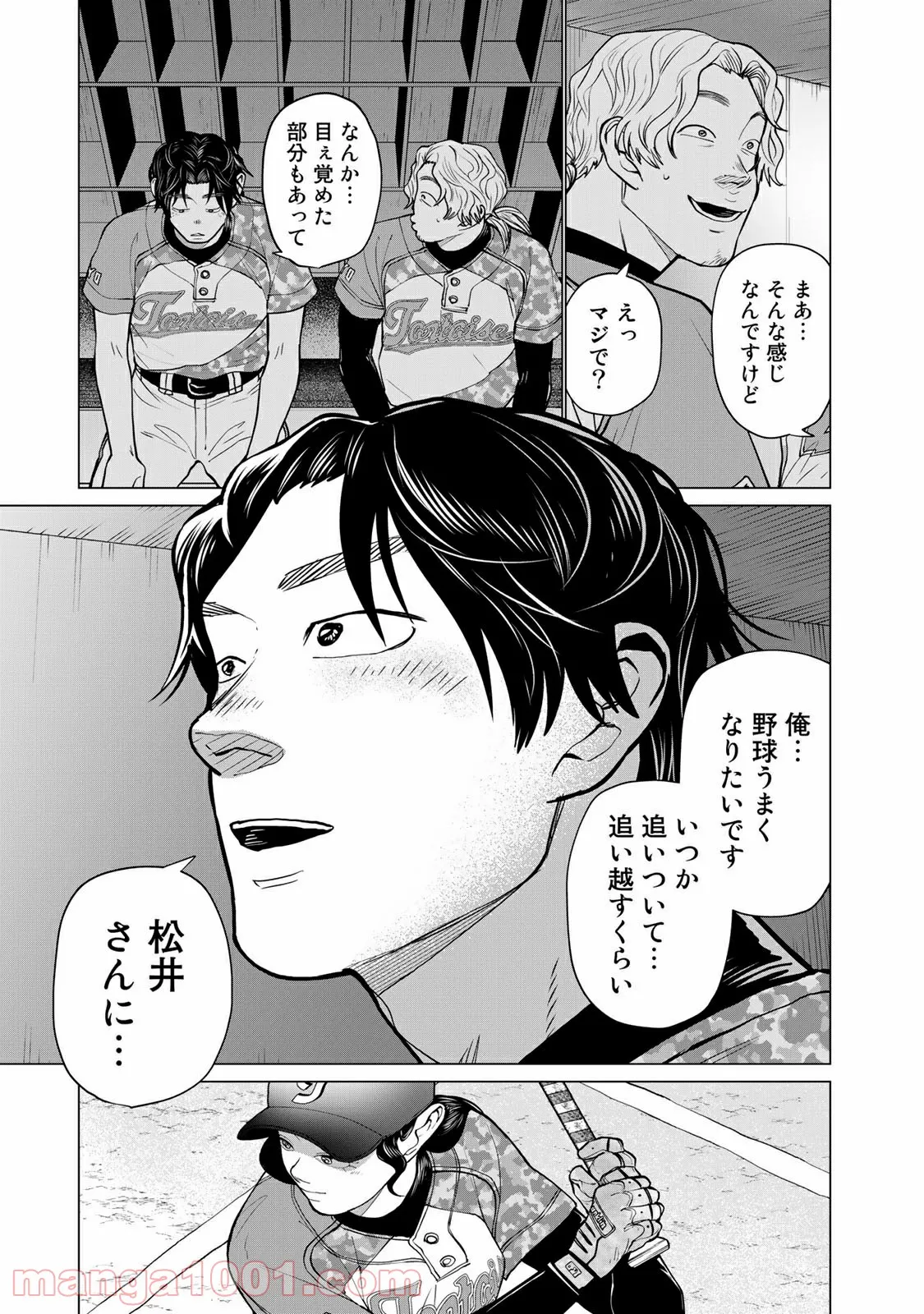 松井さんはスーパー・ルーキー - 第25話 - Page 15