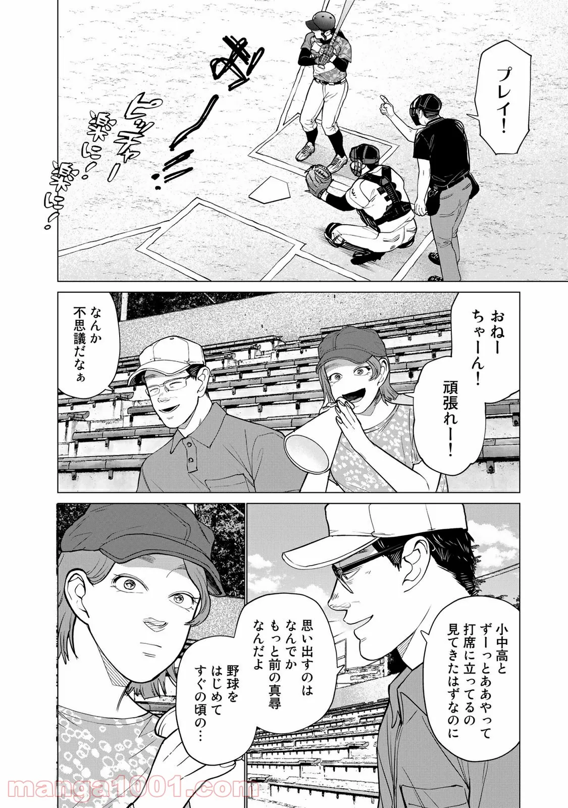 松井さんはスーパー・ルーキー - 第25話 - Page 16