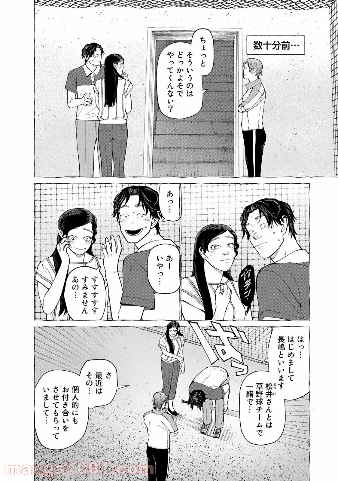 松井さんはスーパー・ルーキー - 第25話 - Page 4