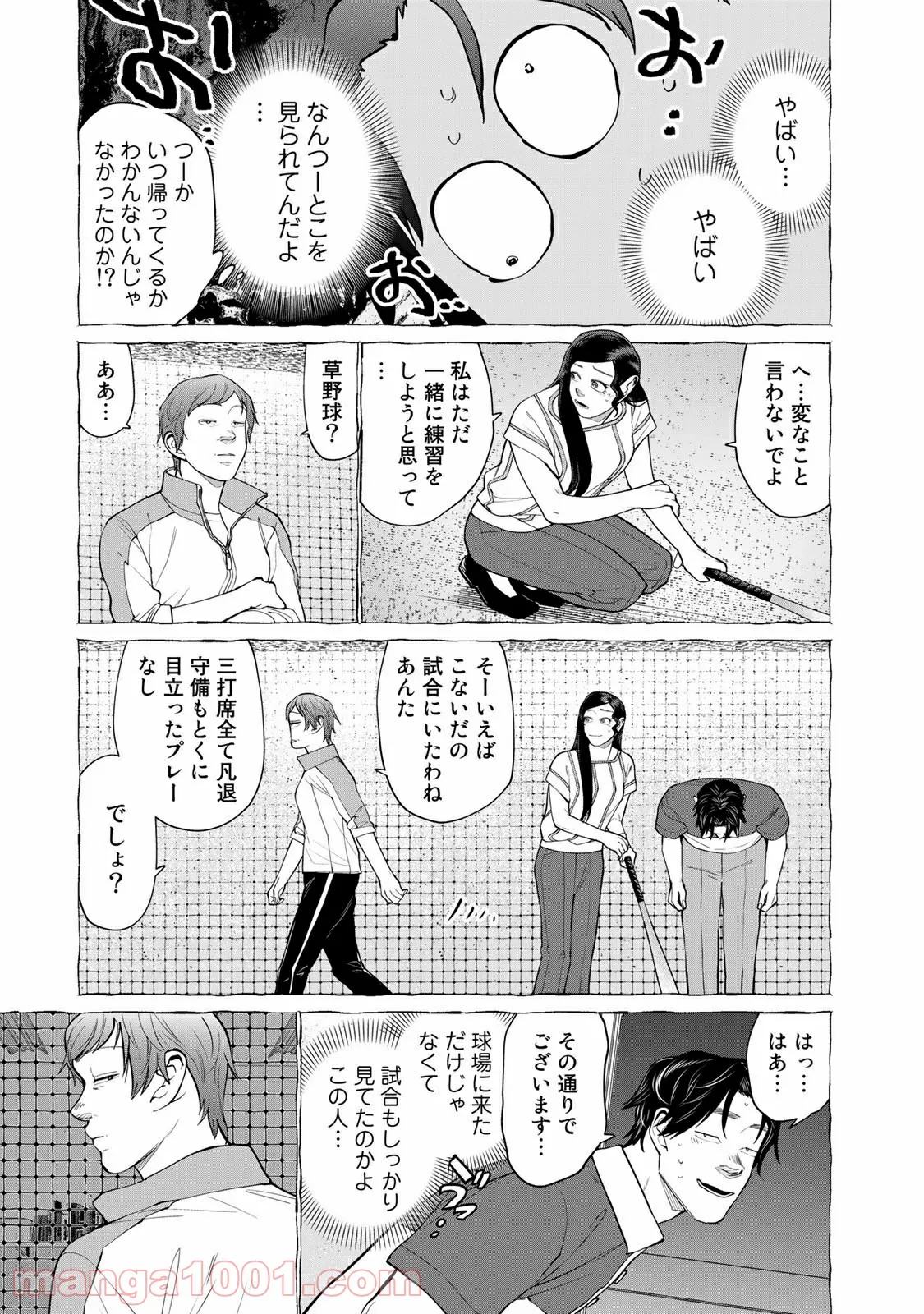 松井さんはスーパー・ルーキー - 第25話 - Page 5