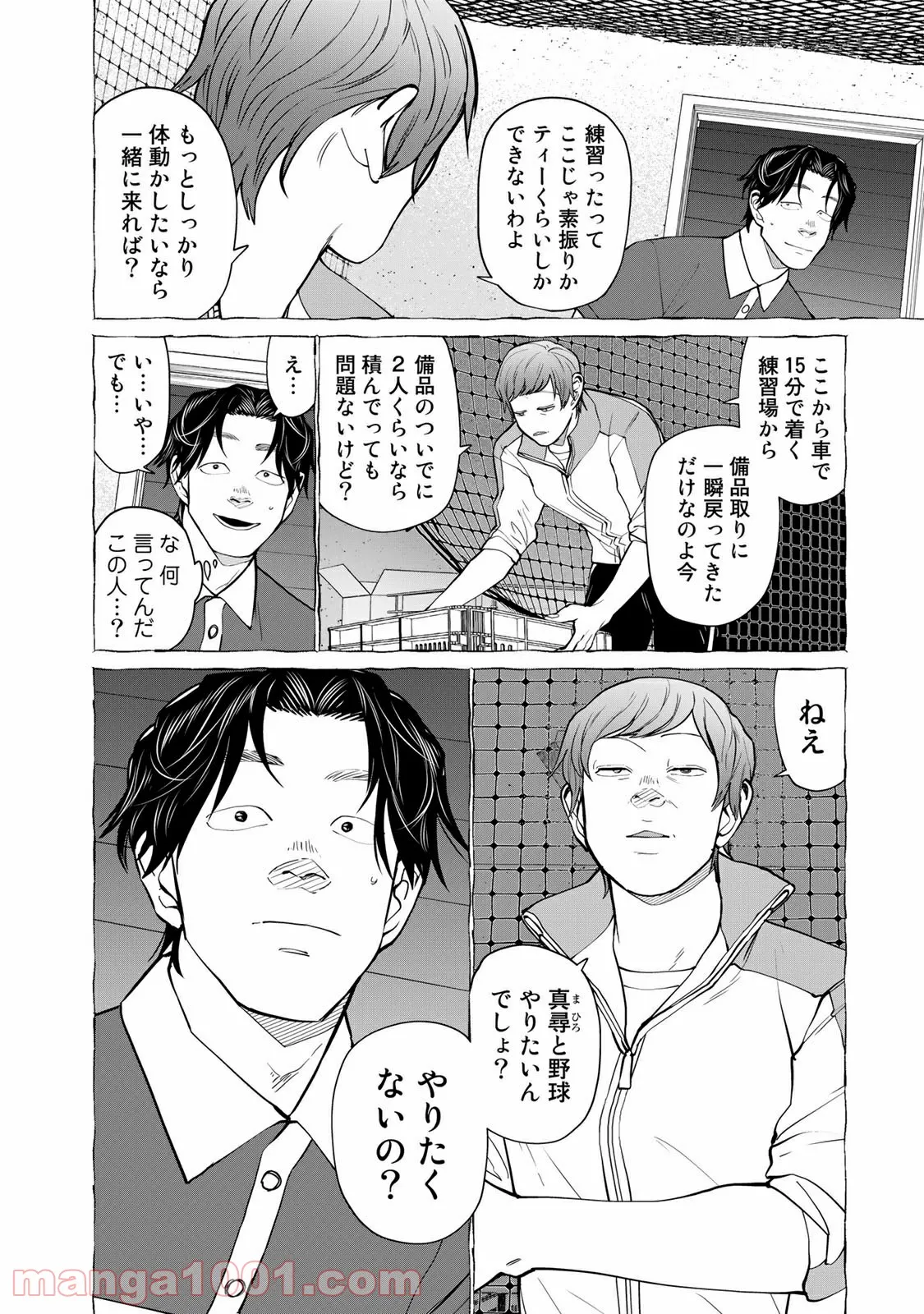 松井さんはスーパー・ルーキー - 第25話 - Page 6