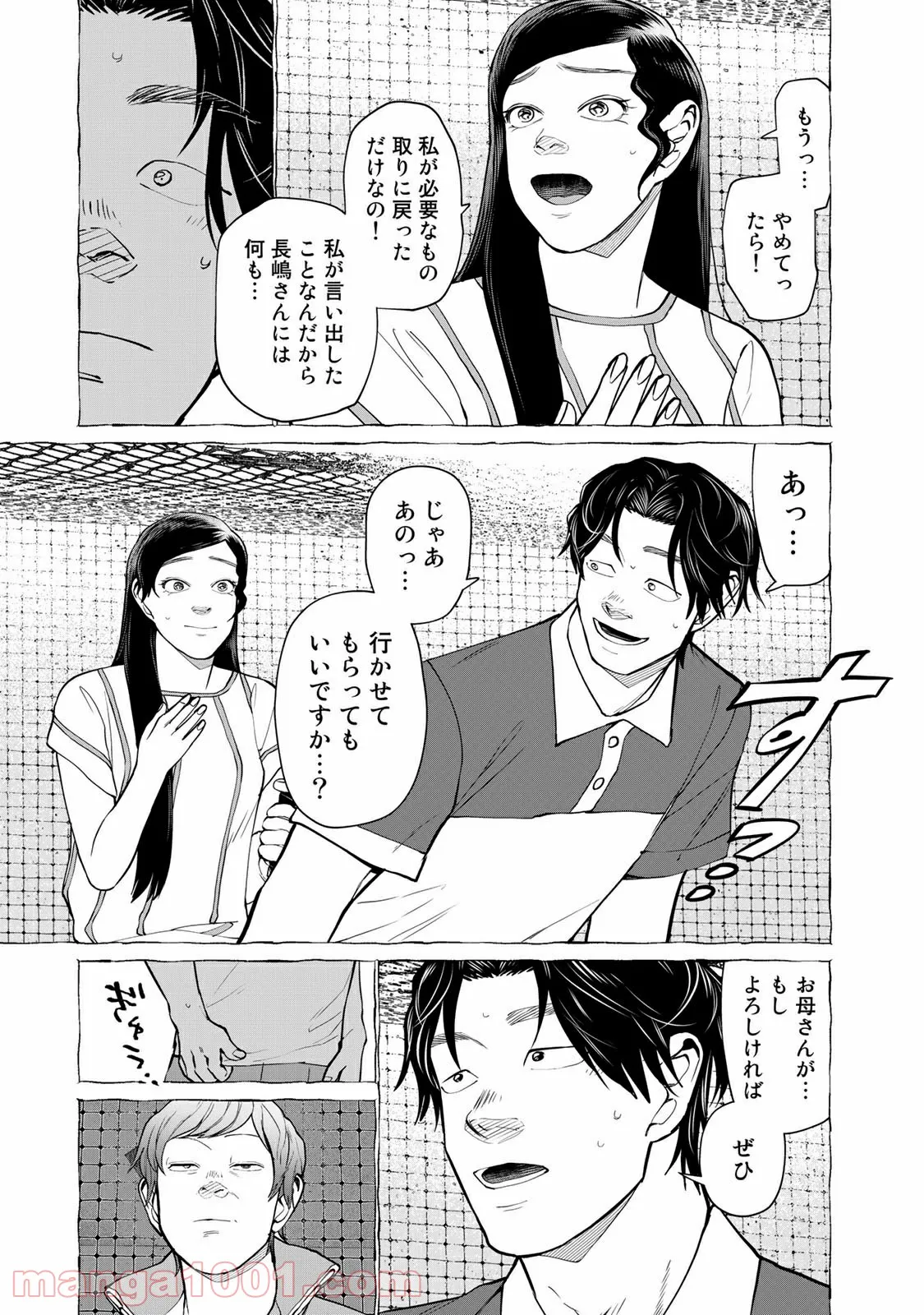 松井さんはスーパー・ルーキー - 第25話 - Page 7