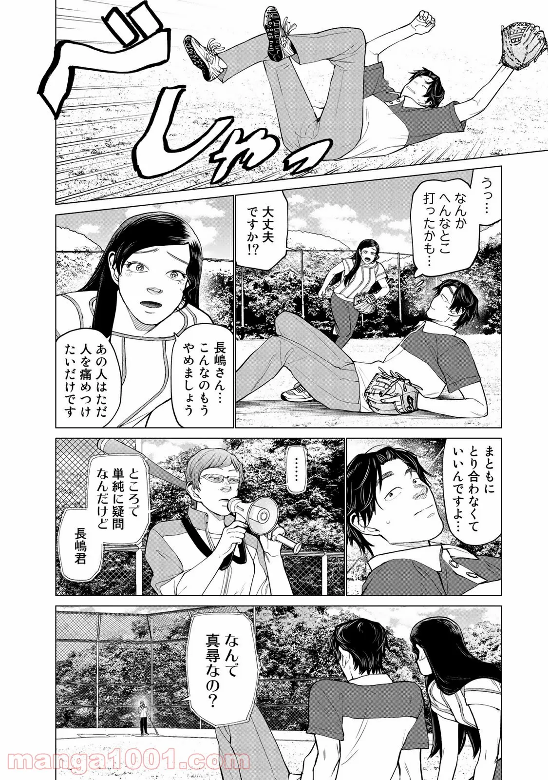 松井さんはスーパー・ルーキー - 第25話 - Page 8