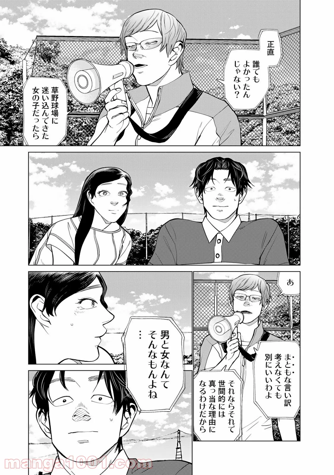 松井さんはスーパー・ルーキー - 第25話 - Page 9