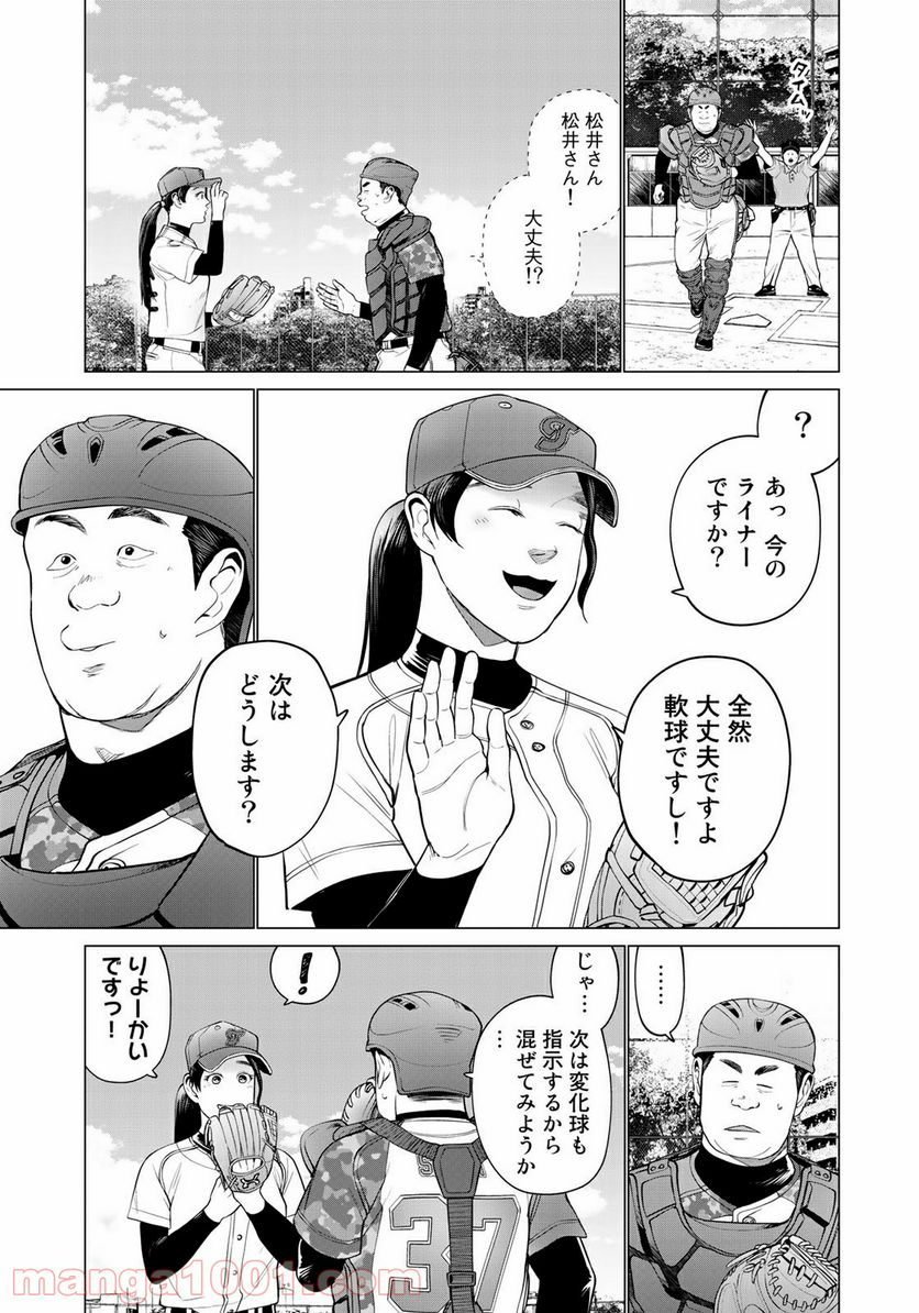 松井さんはスーパー・ルーキー - 第3話 - Page 19