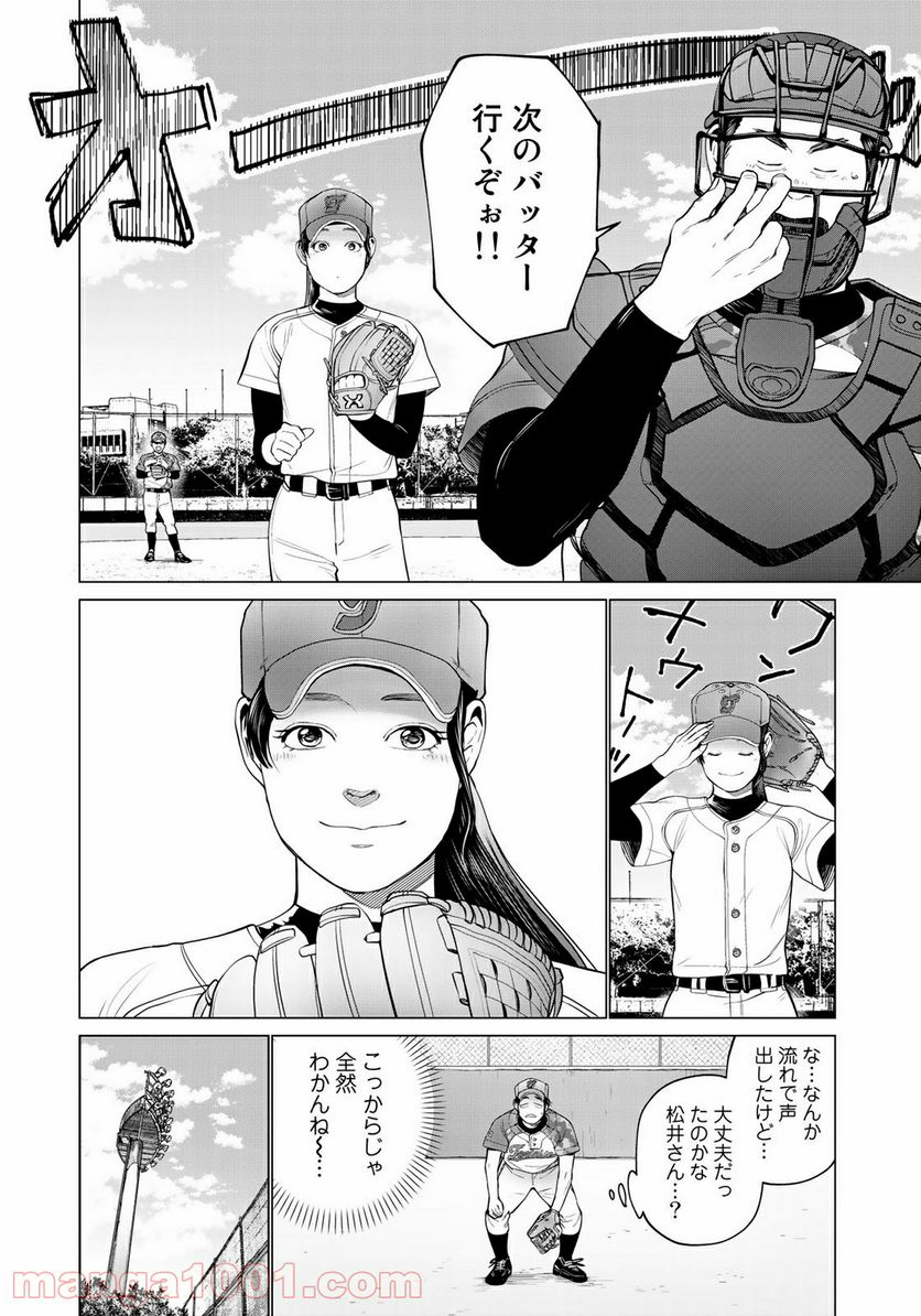 松井さんはスーパー・ルーキー - 第3話 - Page 20