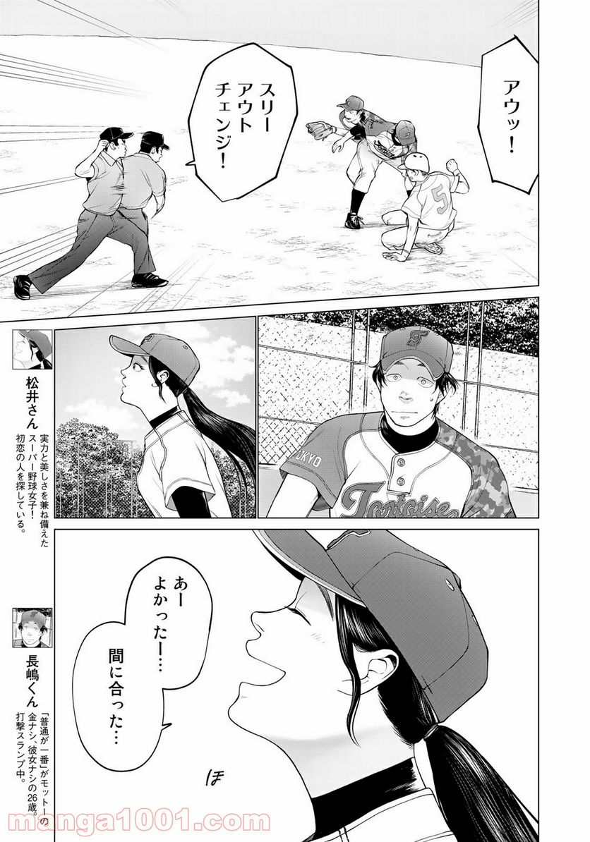 松井さんはスーパー・ルーキー - 第3話 - Page 3