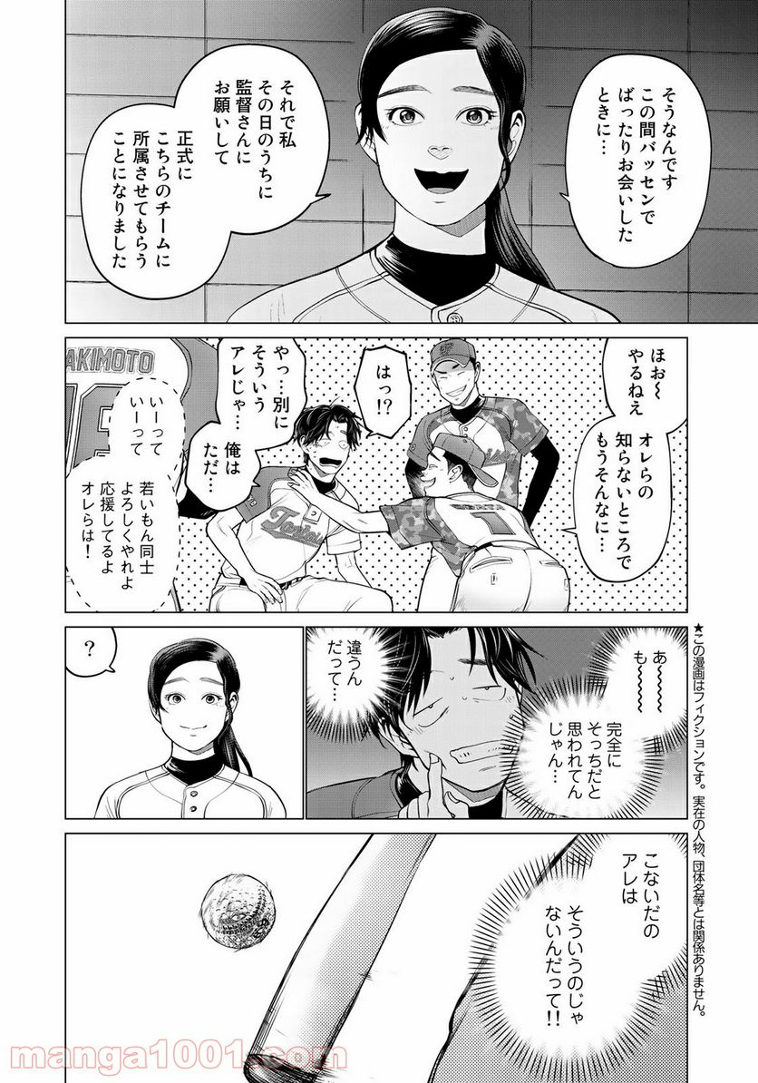 松井さんはスーパー・ルーキー - 第3話 - Page 6