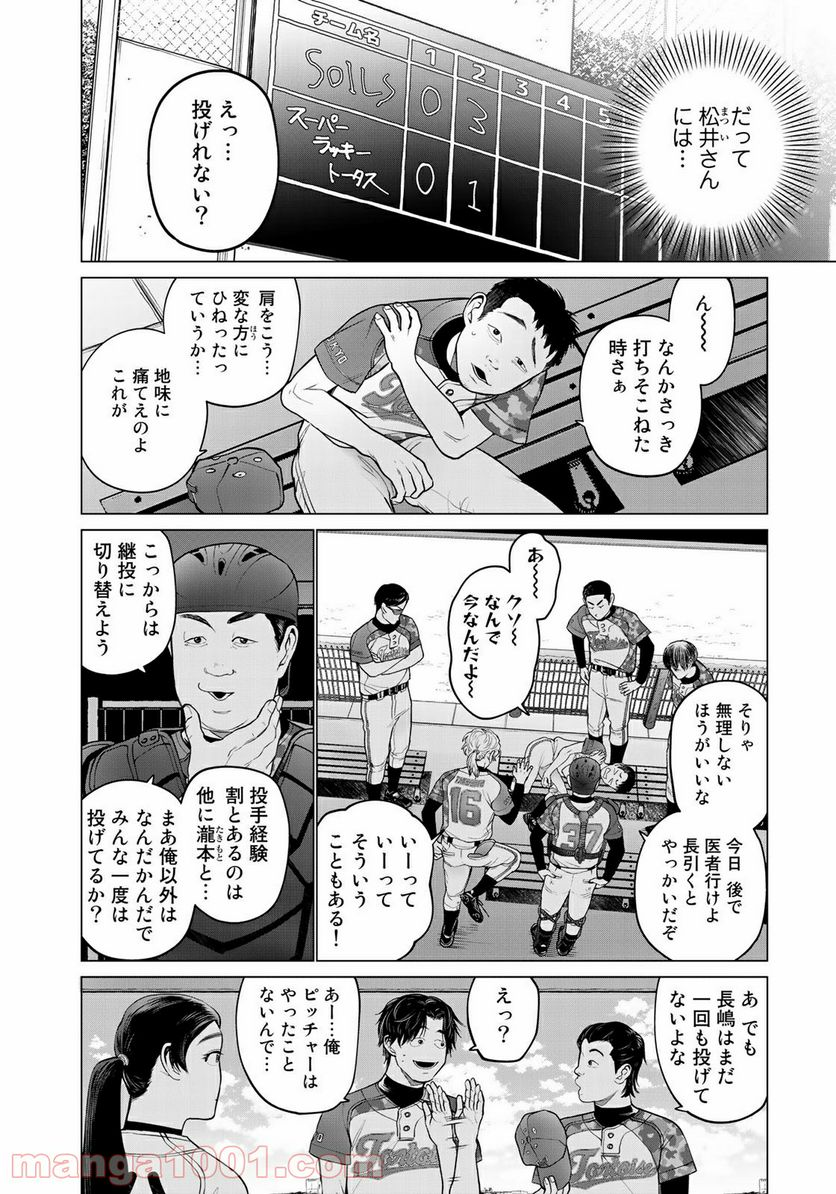 松井さんはスーパー・ルーキー - 第3話 - Page 10