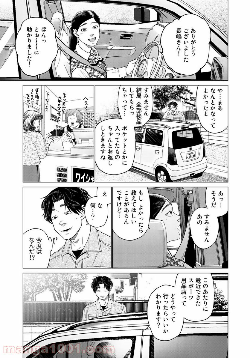 松井さんはスーパー・ルーキー - 第4話 - Page 11