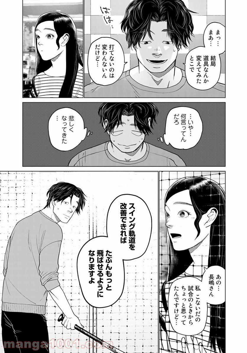 松井さんはスーパー・ルーキー - 第4話 - Page 17