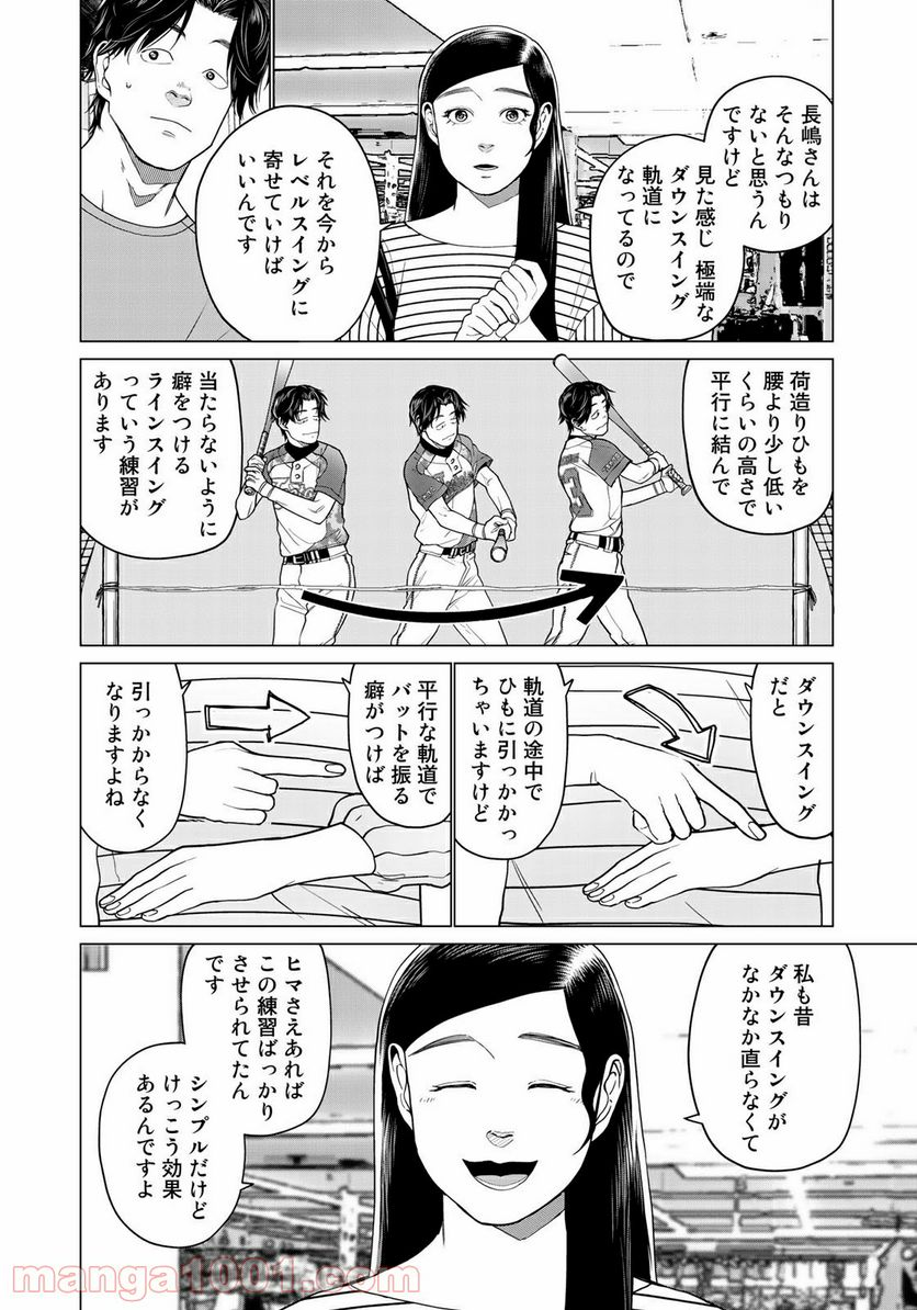 松井さんはスーパー・ルーキー - 第4話 - Page 18