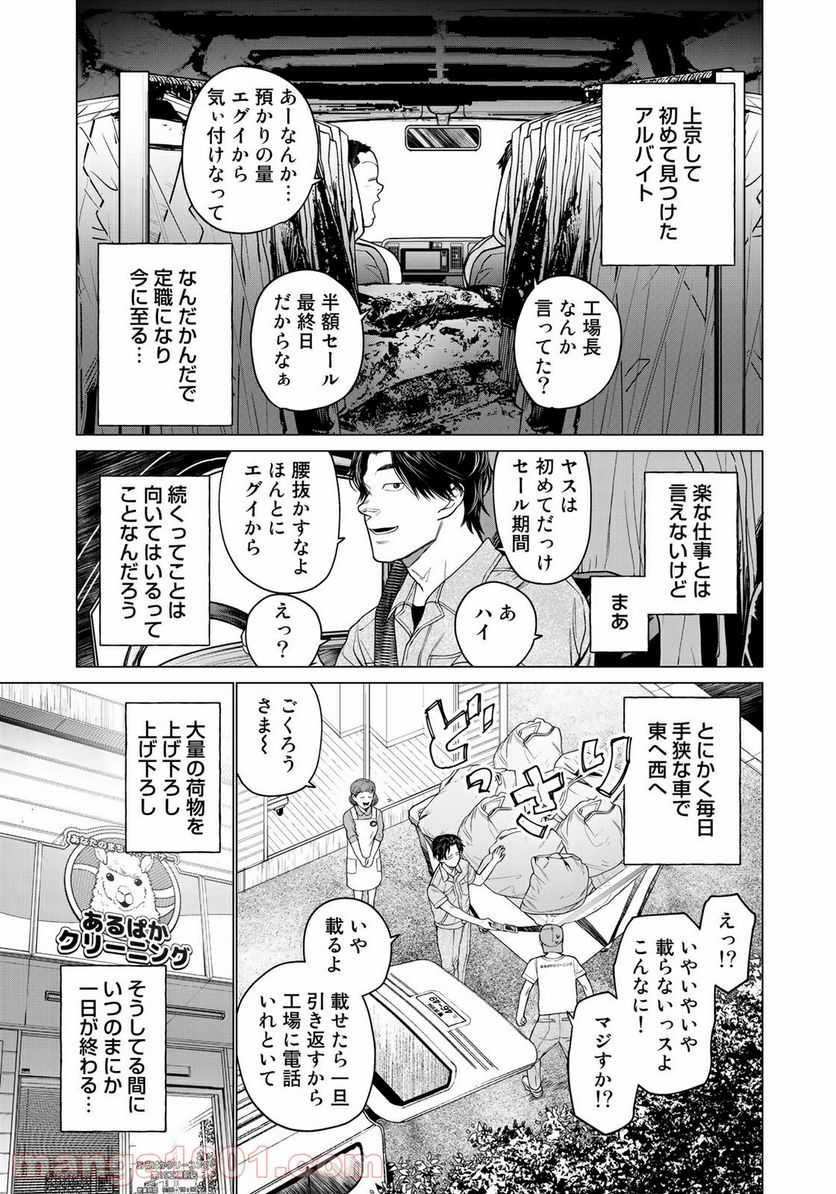 松井さんはスーパー・ルーキー - 第4話 - Page 3