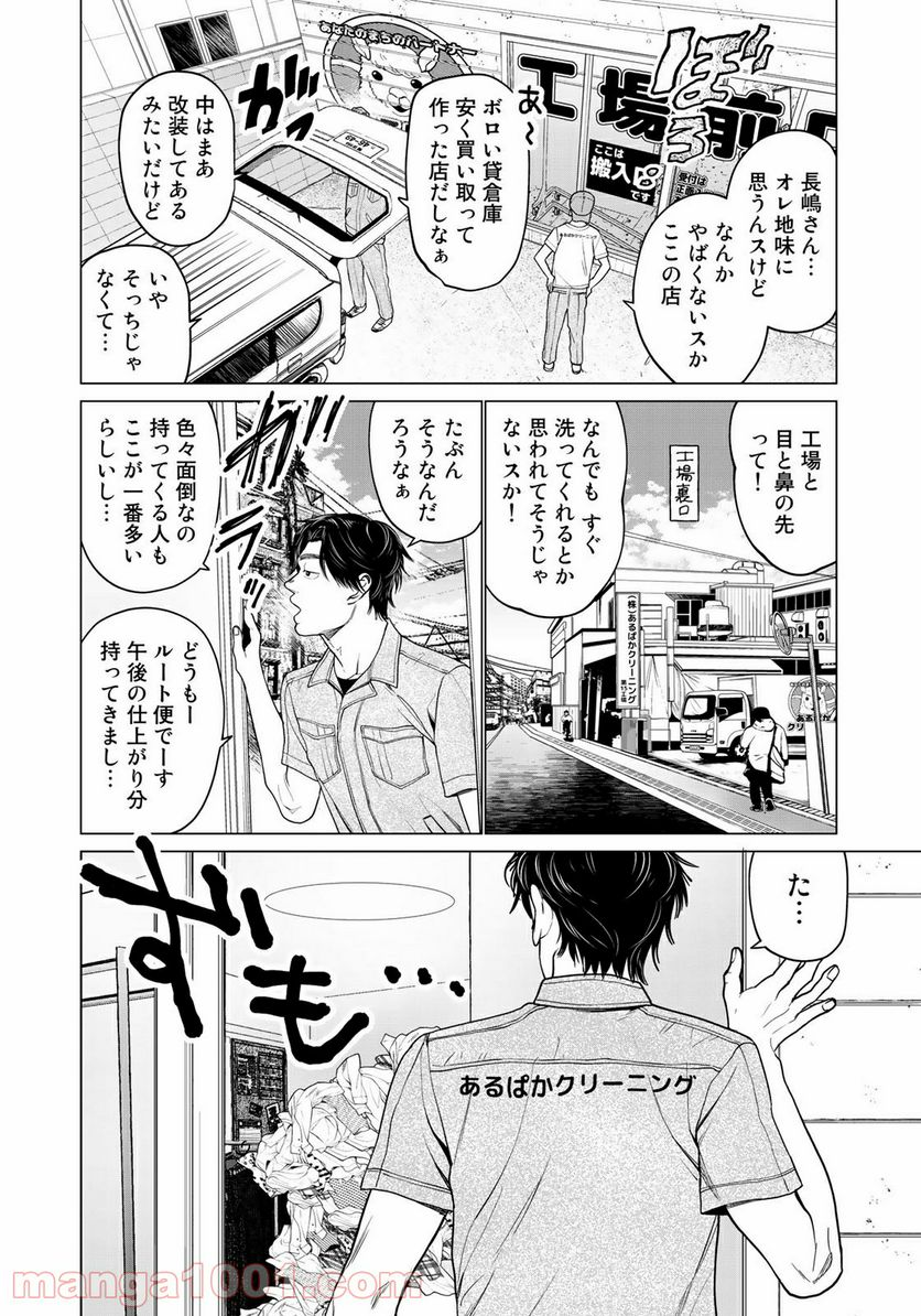 松井さんはスーパー・ルーキー - 第4話 - Page 4