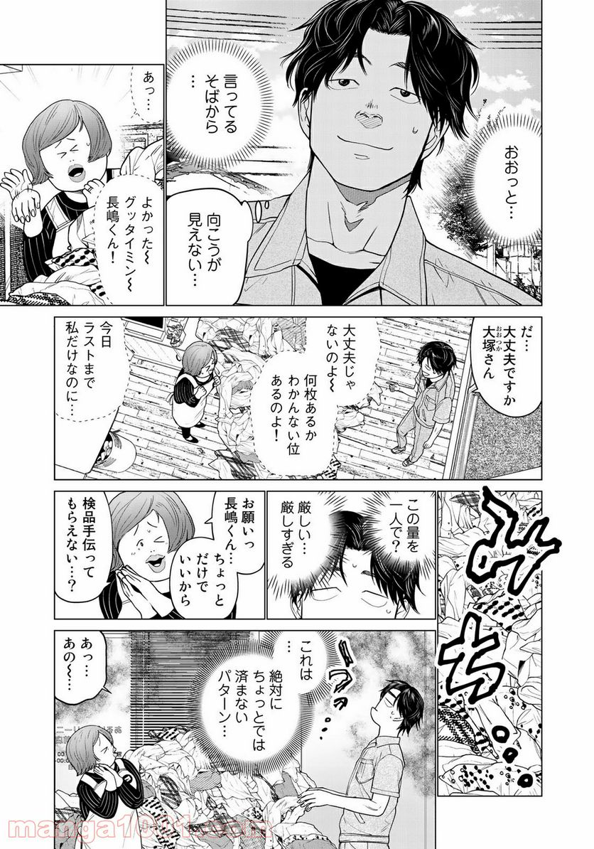 松井さんはスーパー・ルーキー - 第4話 - Page 5