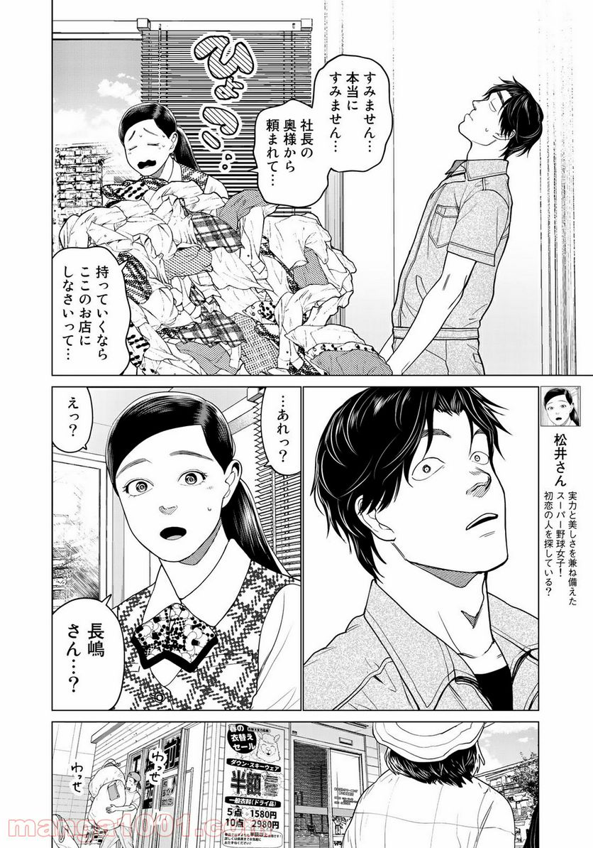 松井さんはスーパー・ルーキー - 第4話 - Page 6