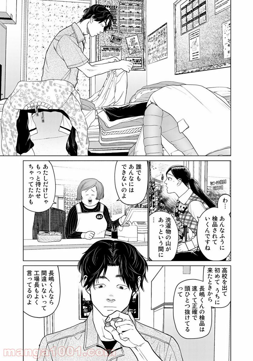 松井さんはスーパー・ルーキー - 第4話 - Page 9