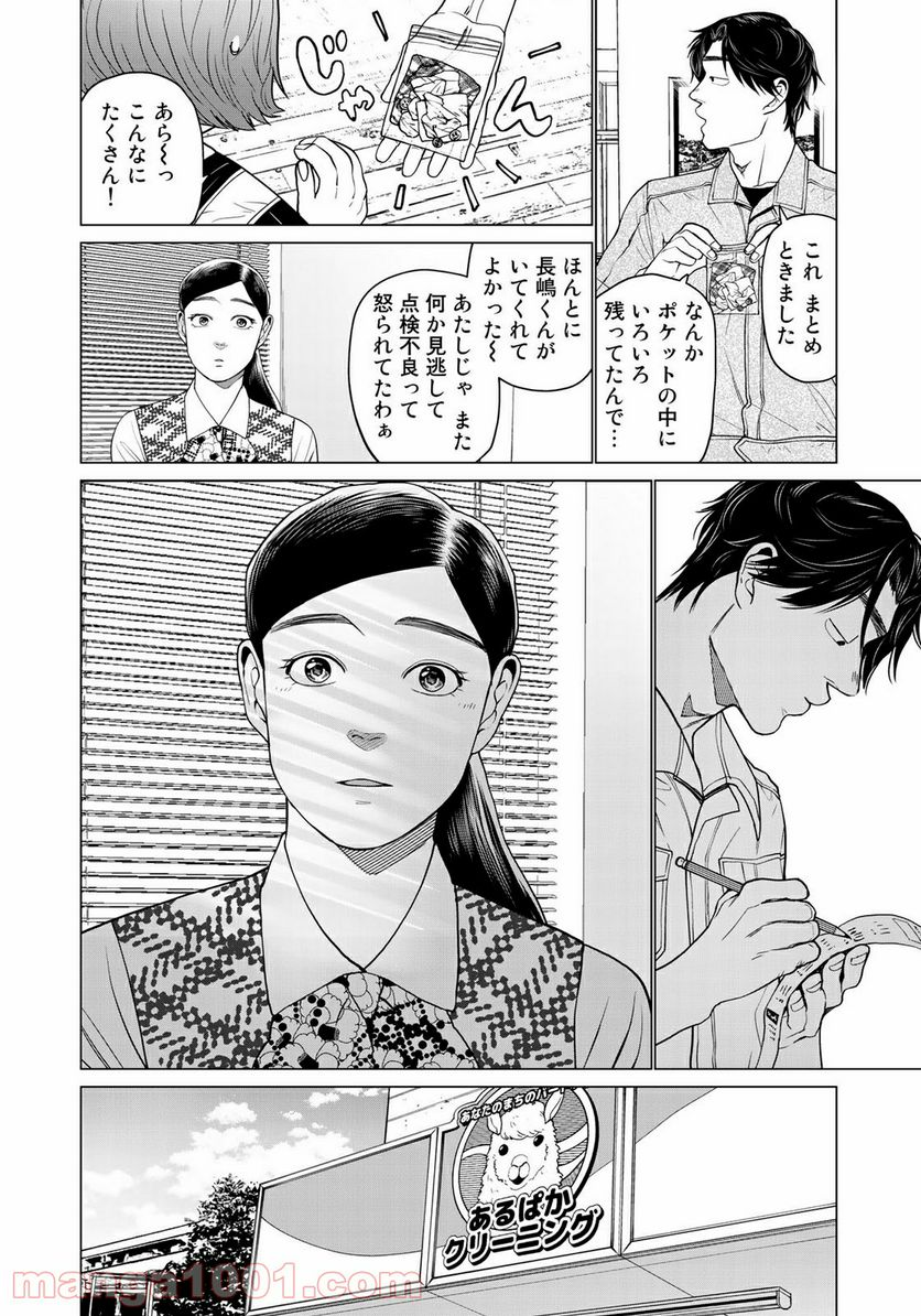 松井さんはスーパー・ルーキー - 第4話 - Page 10