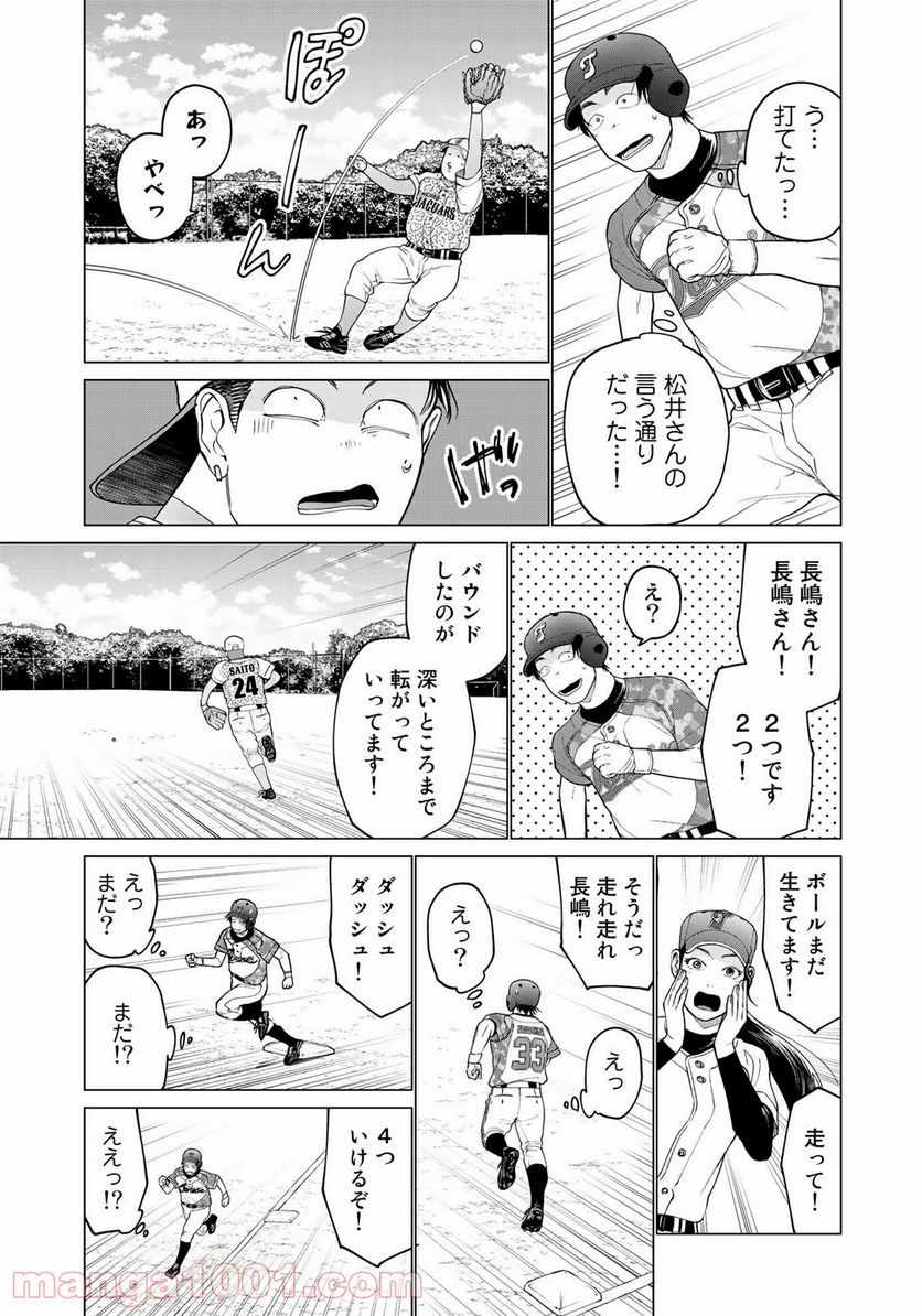 松井さんはスーパー・ルーキー - 第5話 - Page 17