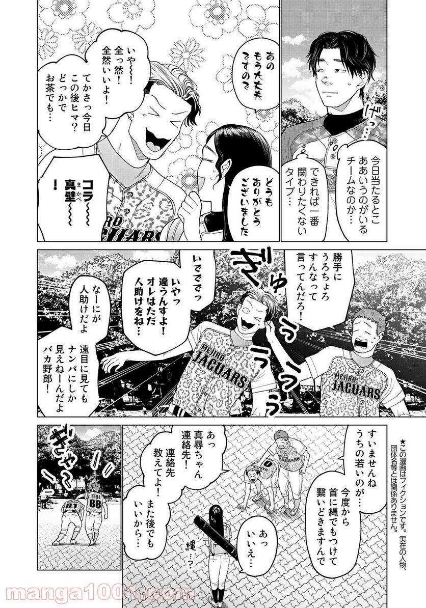 松井さんはスーパー・ルーキー - 第5話 - Page 4