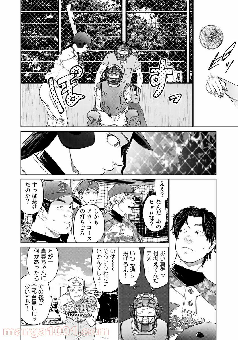 松井さんはスーパー・ルーキー - 第5話 - Page 8