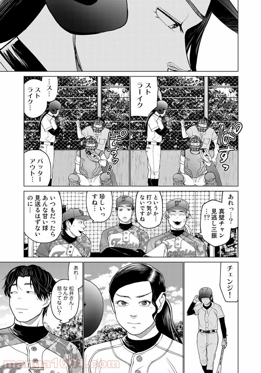 松井さんはスーパー・ルーキー - 第5話 - Page 9