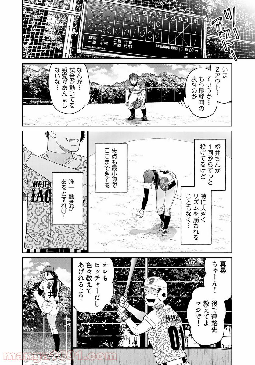 松井さんはスーパー・ルーキー - 第5話 - Page 10