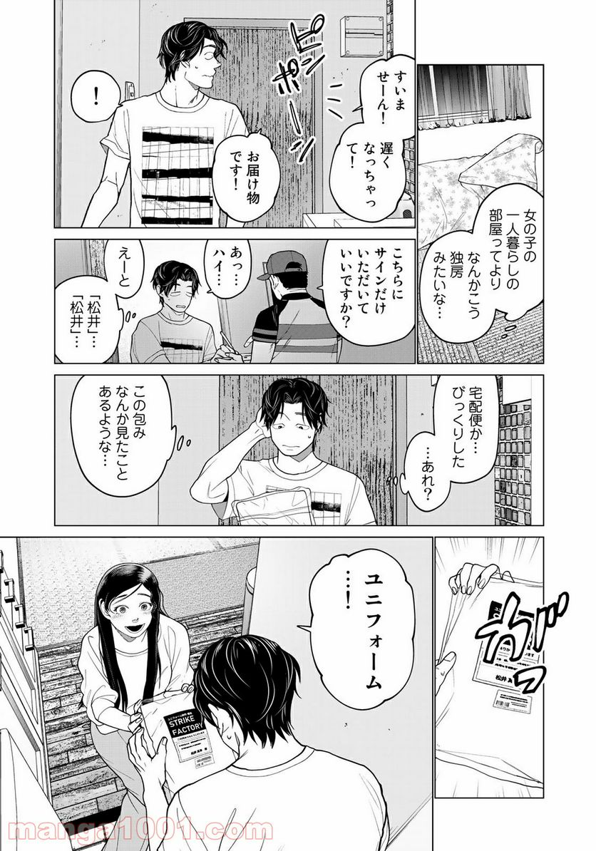 松井さんはスーパー・ルーキー - 第6話 - Page 13