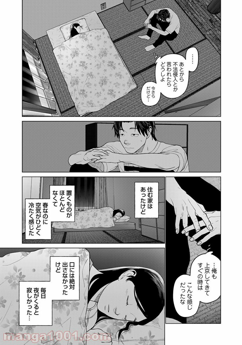 松井さんはスーパー・ルーキー - 第6話 - Page 19