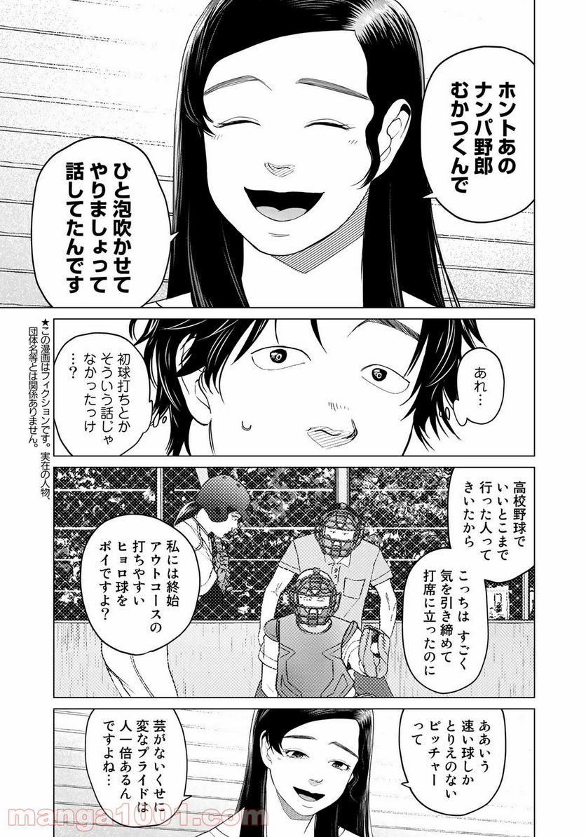 松井さんはスーパー・ルーキー - 第6話 - Page 3