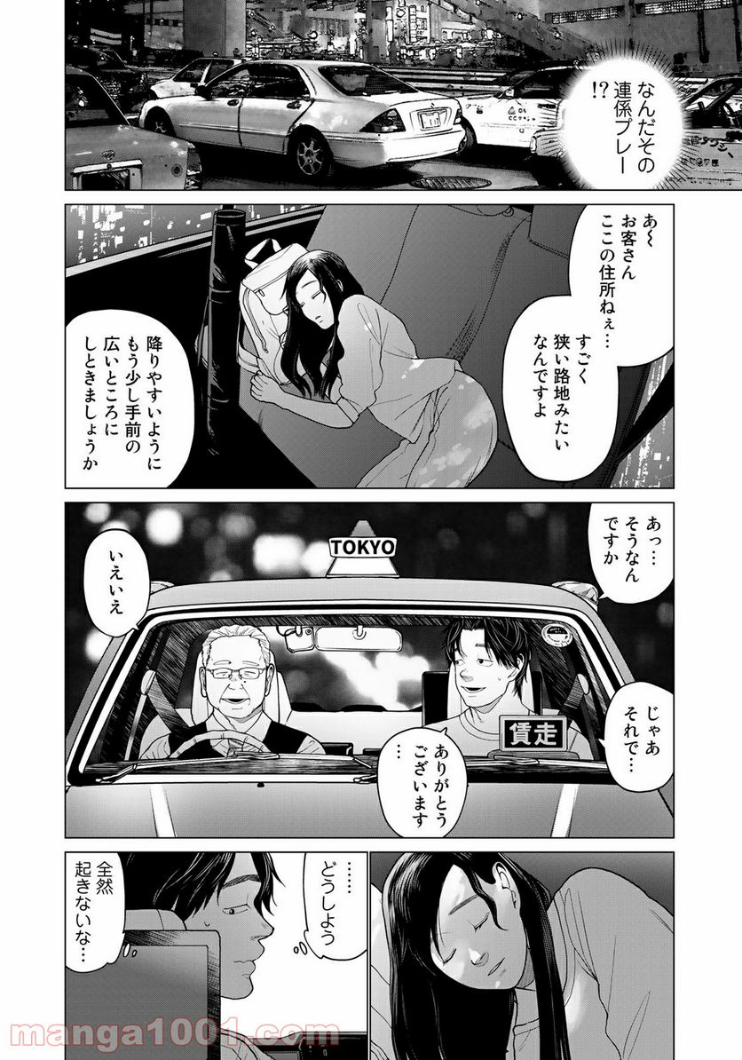 松井さんはスーパー・ルーキー - 第6話 - Page 8