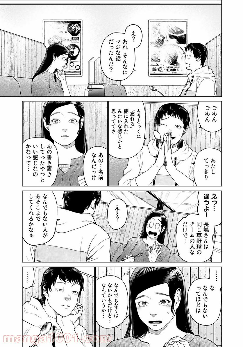 松井さんはスーパー・ルーキー - 第7話 - Page 11