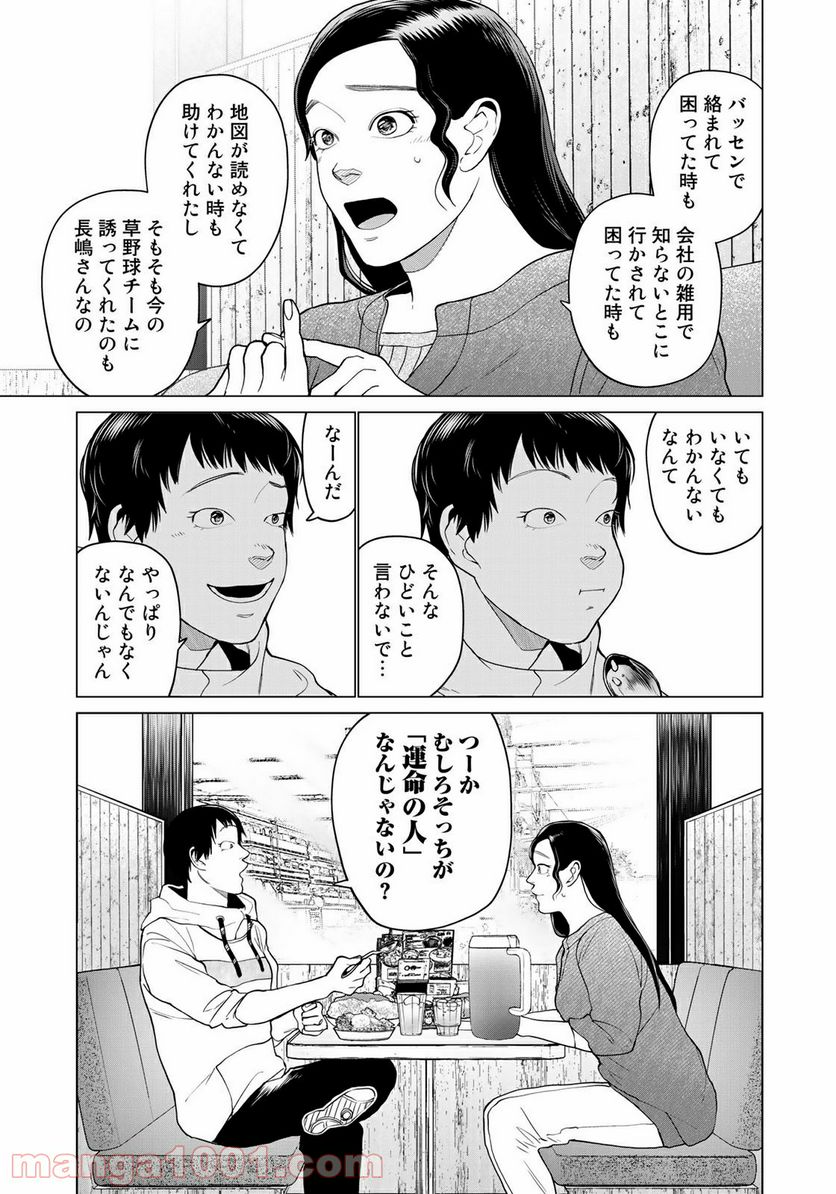 松井さんはスーパー・ルーキー - 第7話 - Page 13