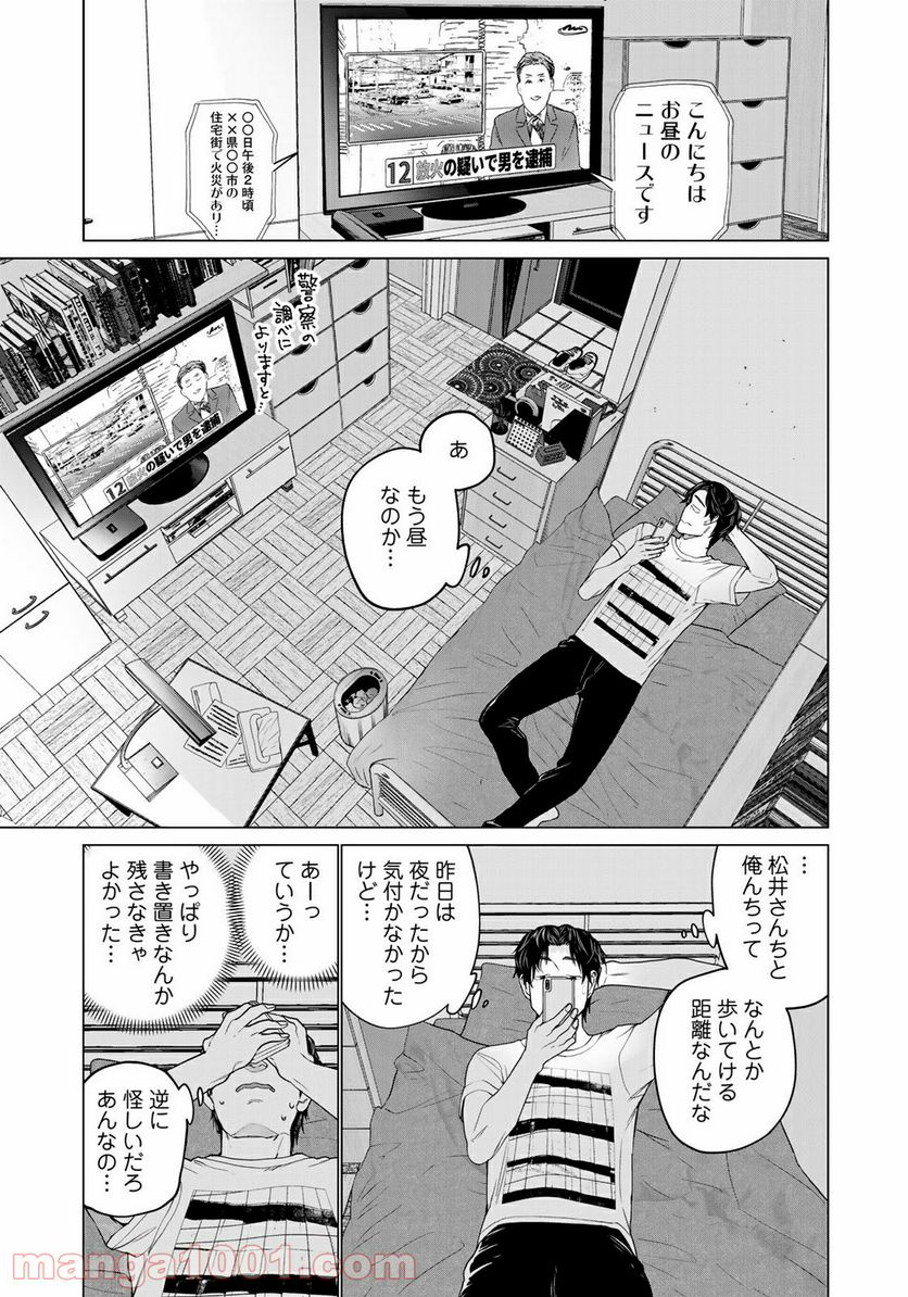 松井さんはスーパー・ルーキー - 第7話 - Page 15