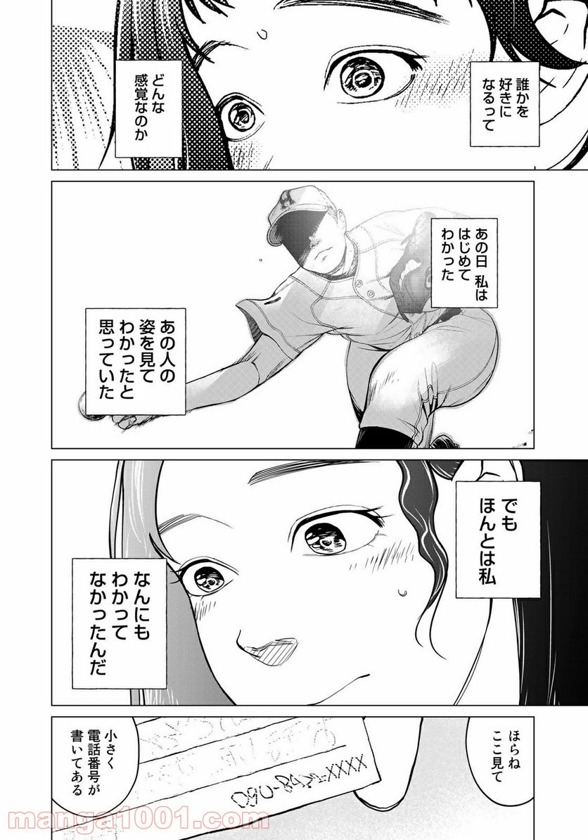 松井さんはスーパー・ルーキー - 第7話 - Page 16