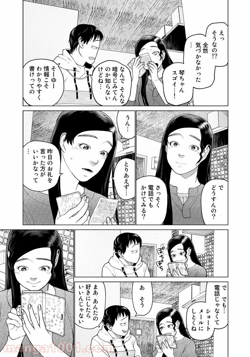 松井さんはスーパー・ルーキー - 第7話 - Page 17