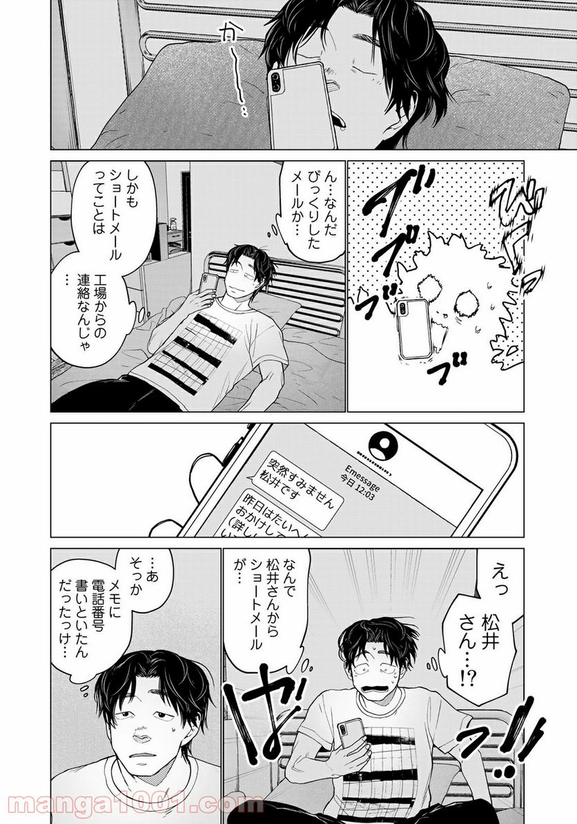 松井さんはスーパー・ルーキー - 第7話 - Page 18