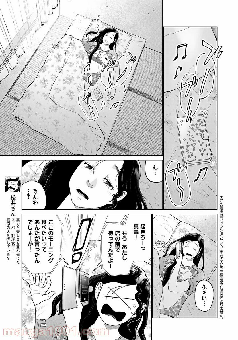 松井さんはスーパー・ルーキー - 第7話 - Page 3