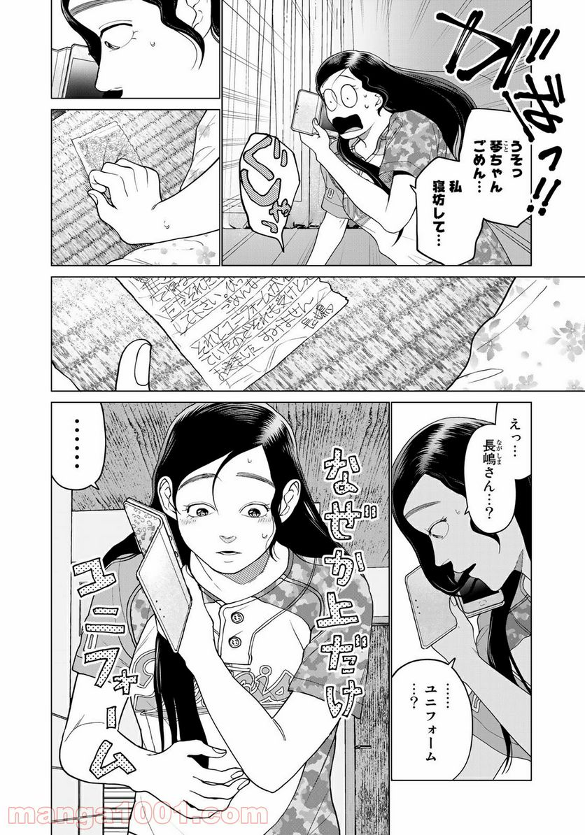 松井さんはスーパー・ルーキー - 第7話 - Page 4