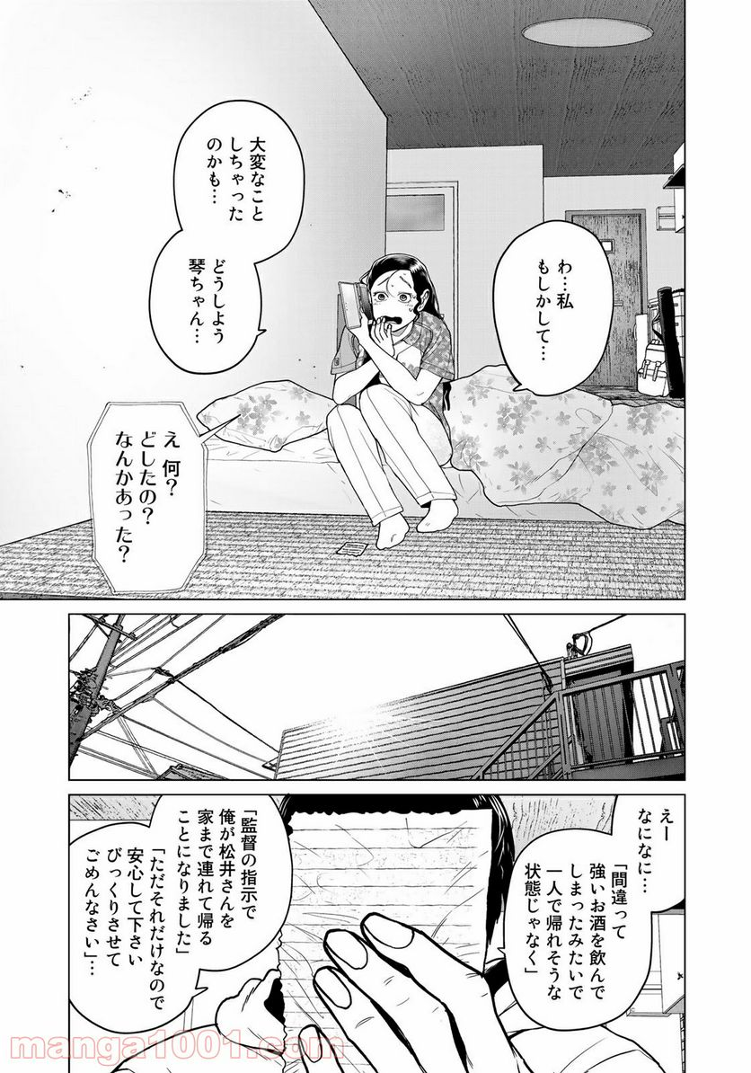 松井さんはスーパー・ルーキー - 第7話 - Page 5